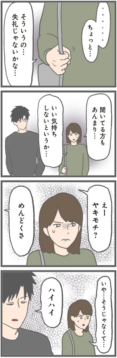 失礼じゃないかな…