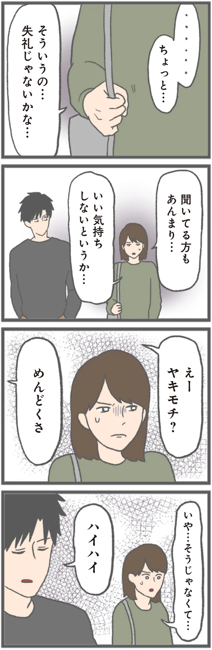失礼じゃないかな…