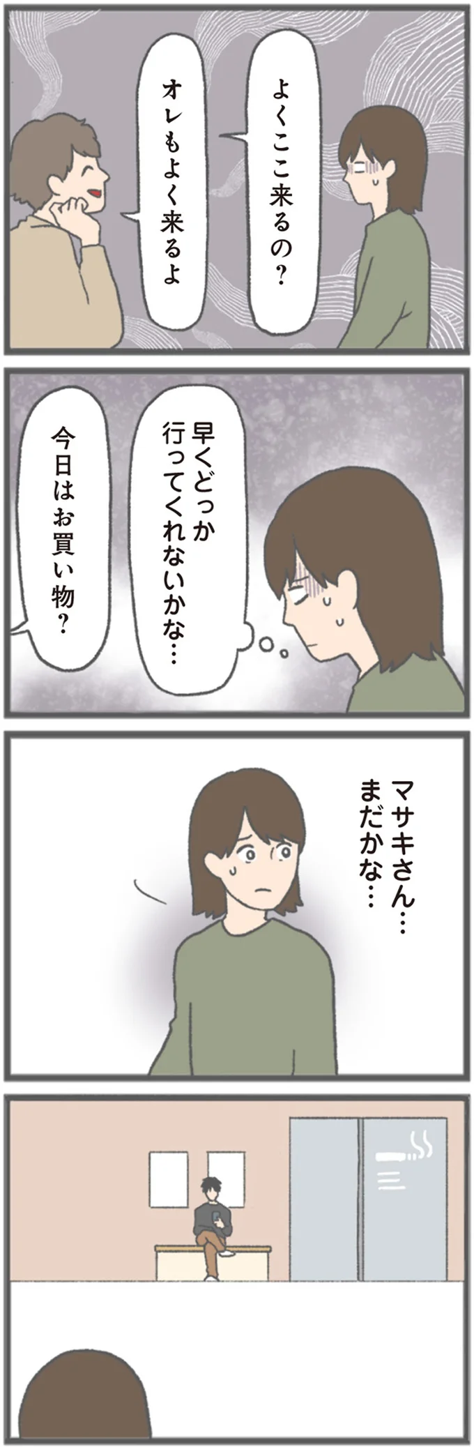 よくここ来るの？