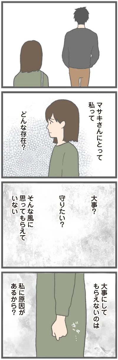 私ってどんな存在？