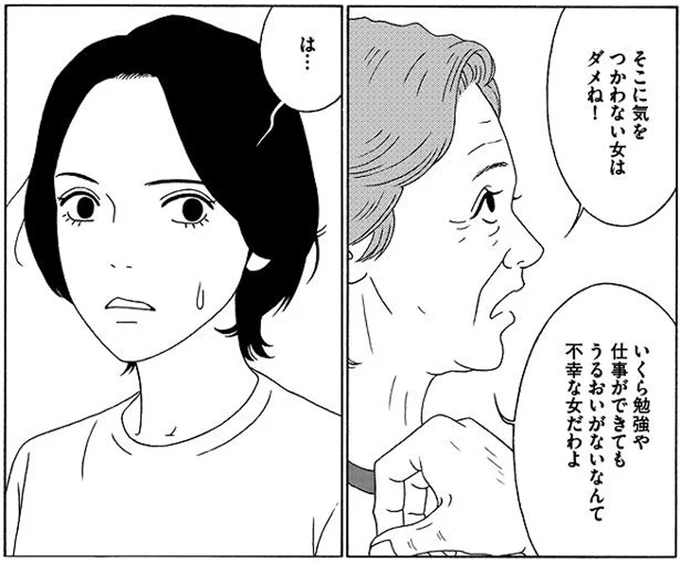 うるおいがないなんて不幸な女だわよ