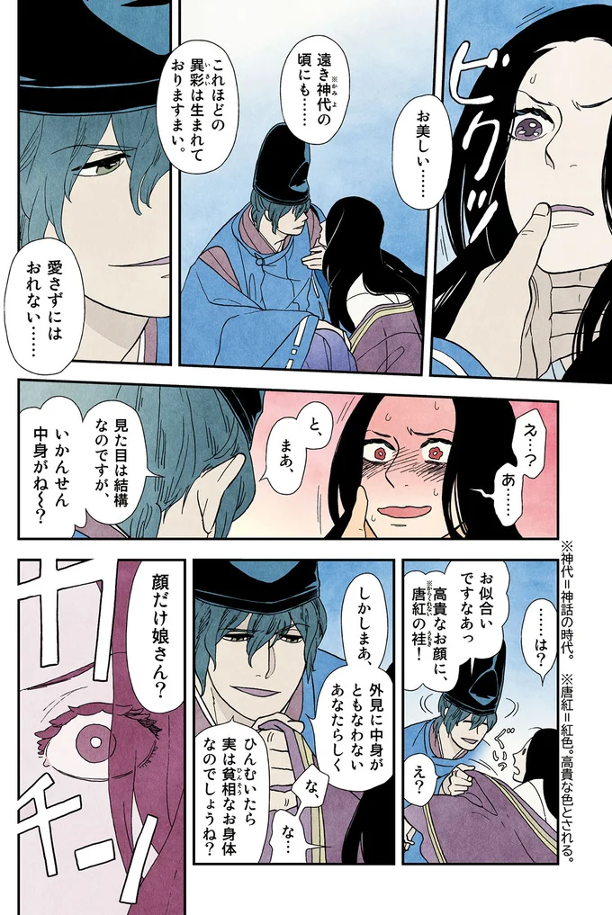 顔だけ娘さん?