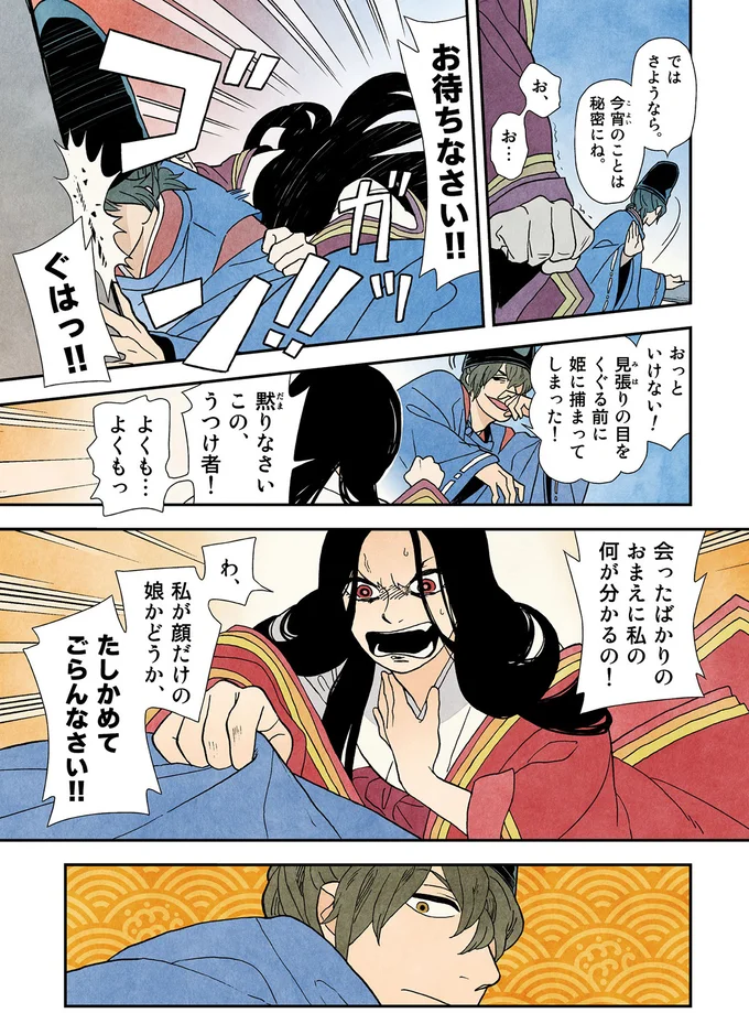 お待ちなさい!!