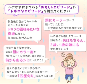 オシャレ染め…のはずが悲劇！子育て世代の髪のお悩み調査【レタスクラブ もやもや総研】