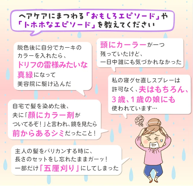 オシャレ染め…のはずが悲劇！子育て世代の髪のお悩み調査【レタスクラブ もやもや総研】