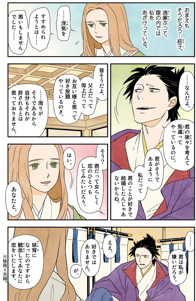 あなたに恋をいたします