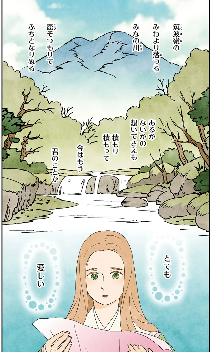 筑波嶺の　みねより落つる　みなの川