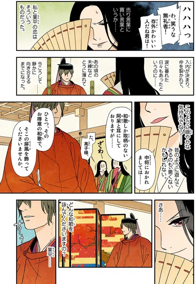 入内が決まり、仲を裂かれて…