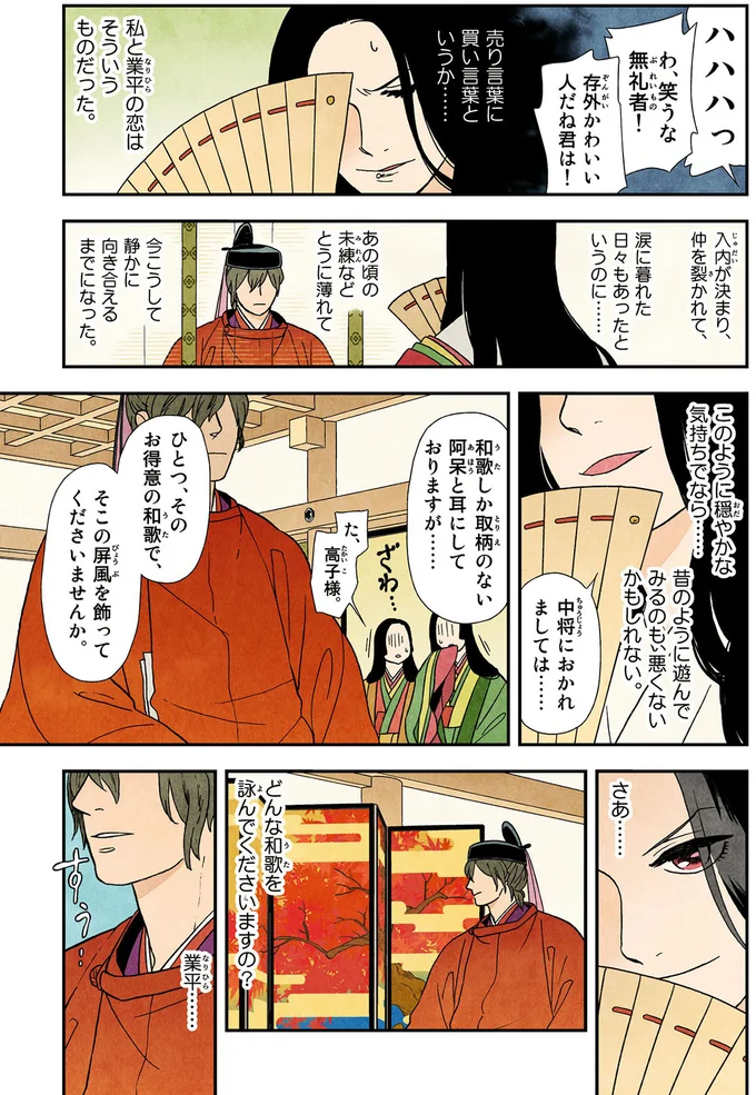 入内が決まり、仲を裂かれて…