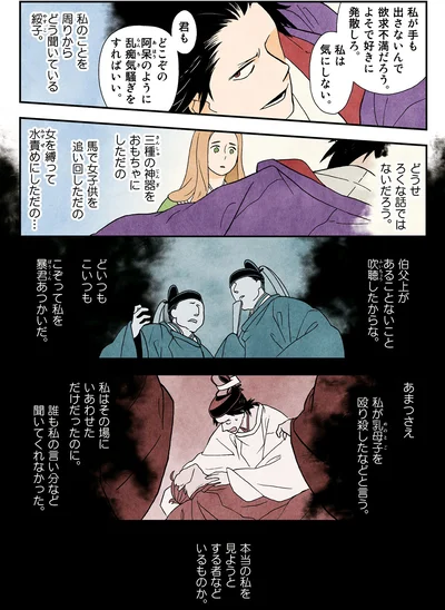 本当の私を見ようとする者などいるものか