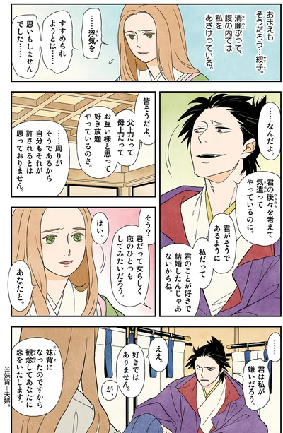 あなたに恋をいたします