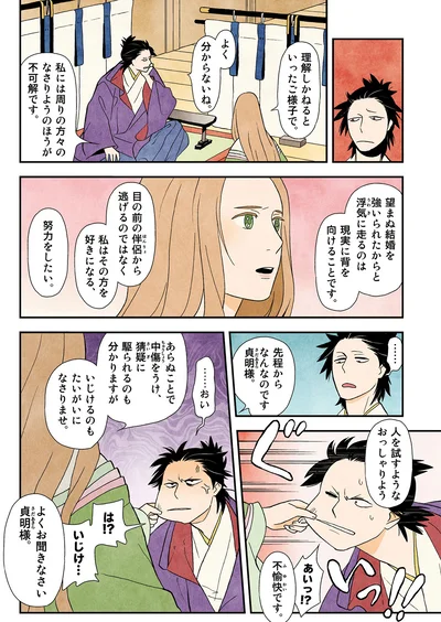 いじけるのもたいがいになさりませ