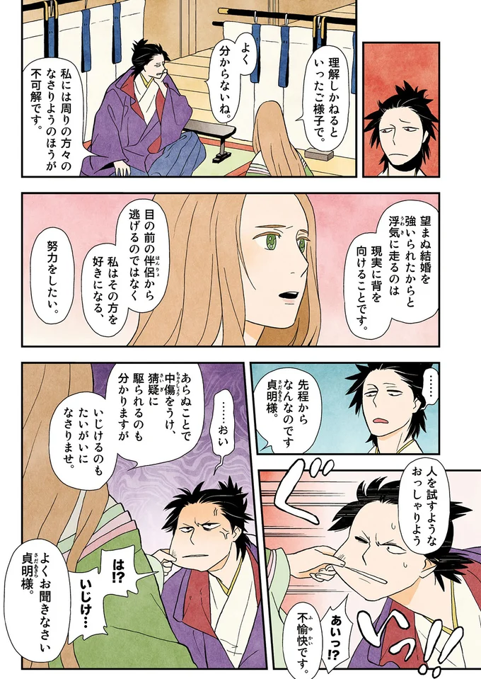 いじけるのもたいがいになさりませ