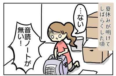 音読ノートがない⁉︎