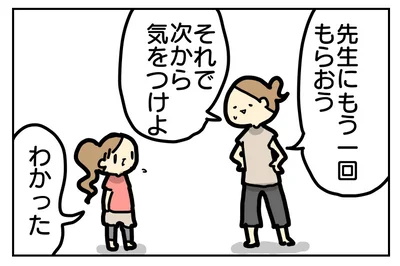 先生にもう一度もらうことに