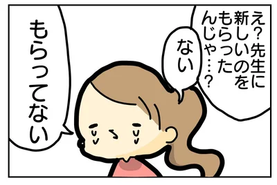 先生からまだもらえていないよう