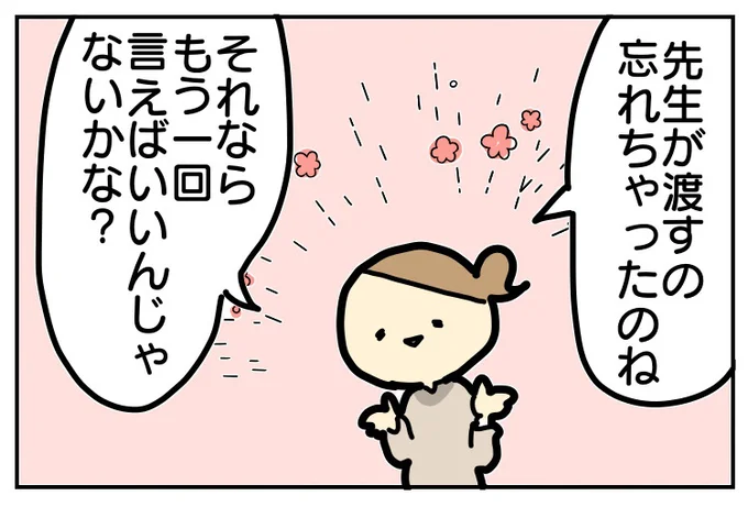 もう１回伝えれば？と提案すると…