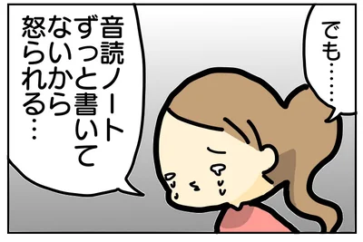 ずっと記録していないから、怒られるのが怖いと言う