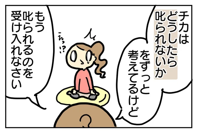 チカ母さんは叱られることを受け入れるようさとします