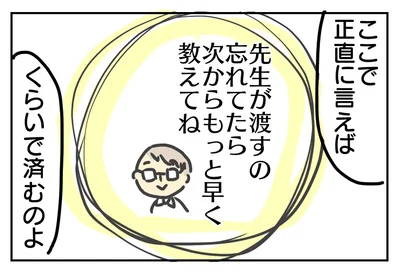 正直に言えば叱られる程度は軽かったはず