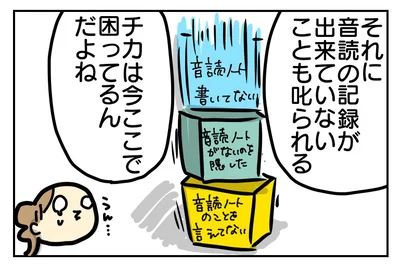 さらに音読の記録がないことも叱られる