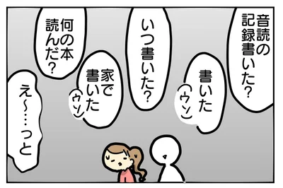 嘘は積み重なっていき