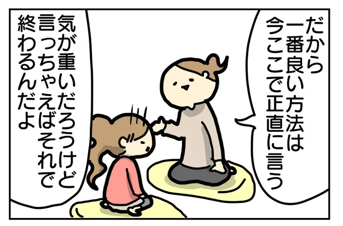 今一番いいのは正直に話すこと