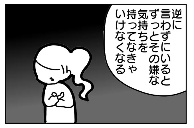 言わないと、嫌な気持ちを抱えることになる