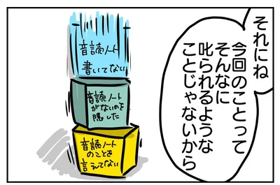 今回の内容はそんなに叱られることじゃない