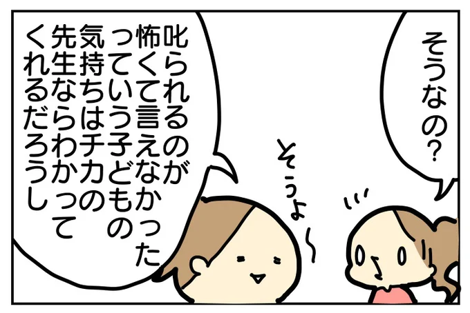 叱られたくない気持ちを先生もわかってくれるはず