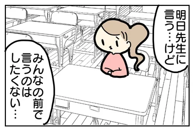 みんなの前では言いたくない