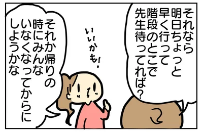 先生に言うタイミングはいつがいい？