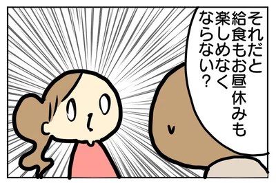 遅い時間だとお昼休みも楽しめない