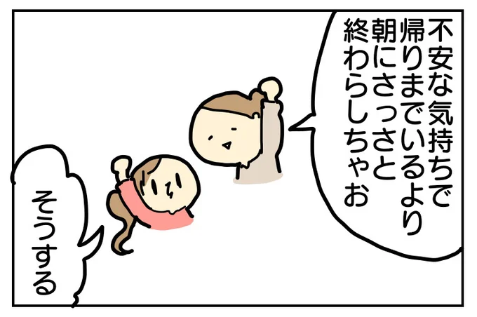 朝一番に伝えるのがベスト!