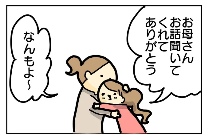 話し合いの後は親子でハグ