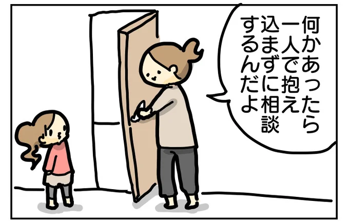 悩みを抱え込まないでと伝えるチカ母さん