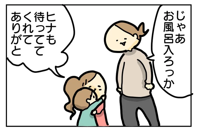 話し合いの間、待っててくれた妹にもハグ