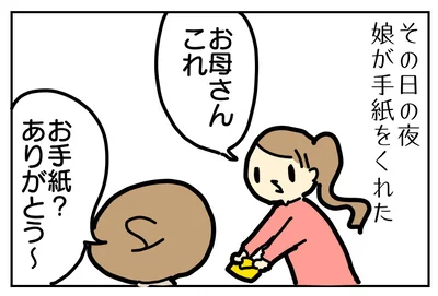 娘さんからのお手紙をもらうチカ母さん