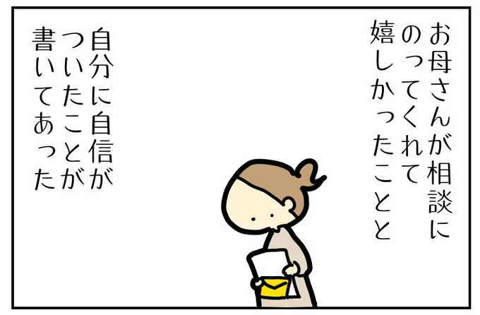 感謝の言葉が!