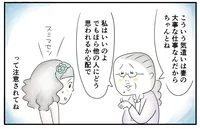 「いただき物のお返しは妻の大事な仕事」って、夫が用意してると思ってた！／夫ですが会社辞めました（73）