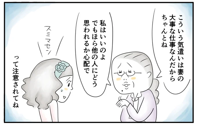 叔母さんに注意されて…