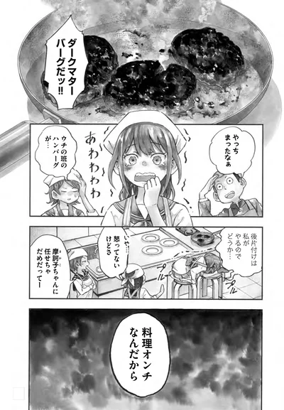 やっちまったなぁ
