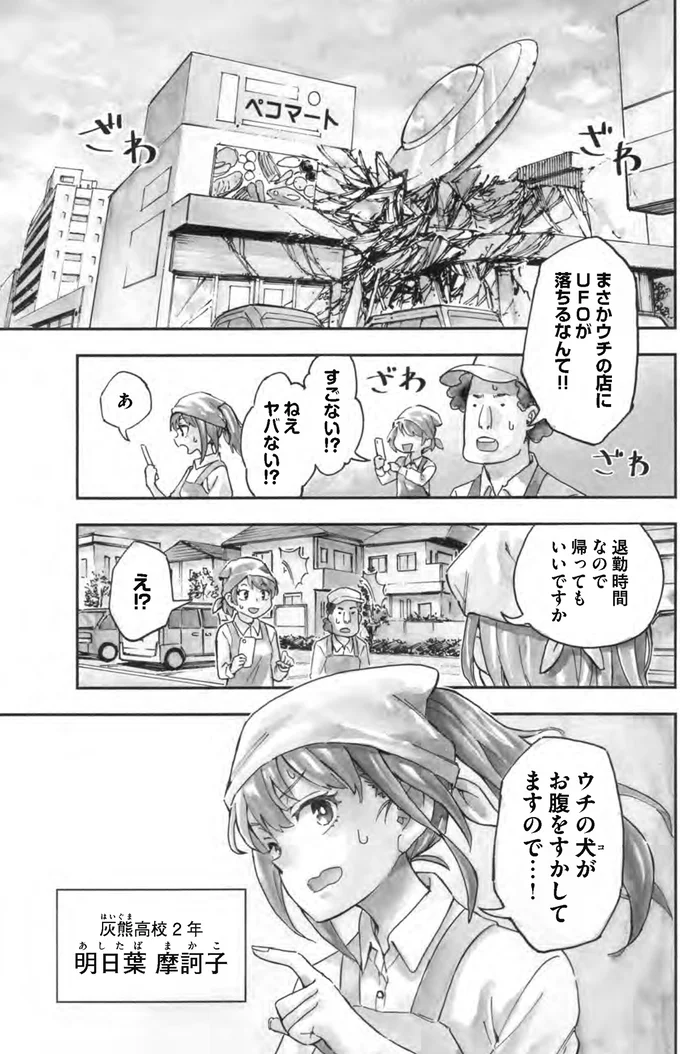 UFOが落ちるなんて！！