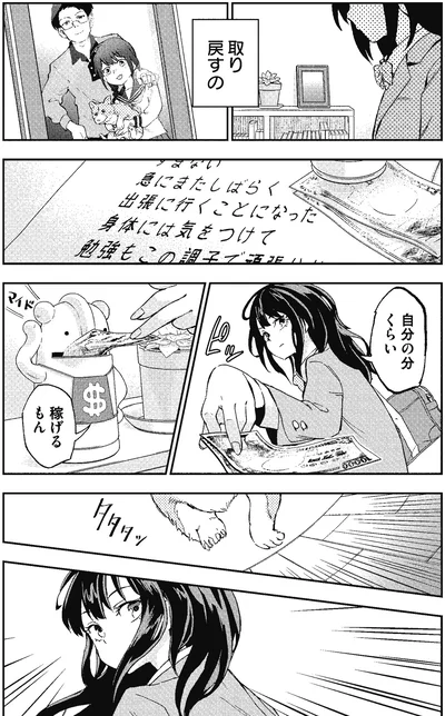 取り戻すの
