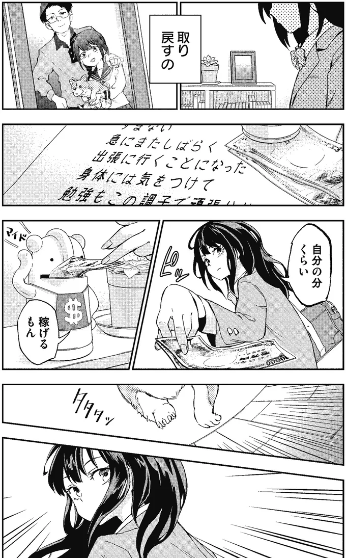 取り戻すの