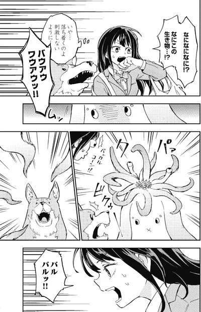 『はらへりエイリアンとひよっこごはん』より