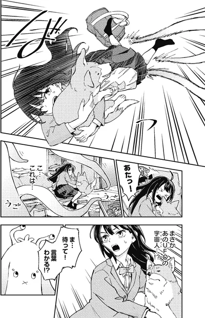 『はらへりエイリアンとひよっこごはん』より