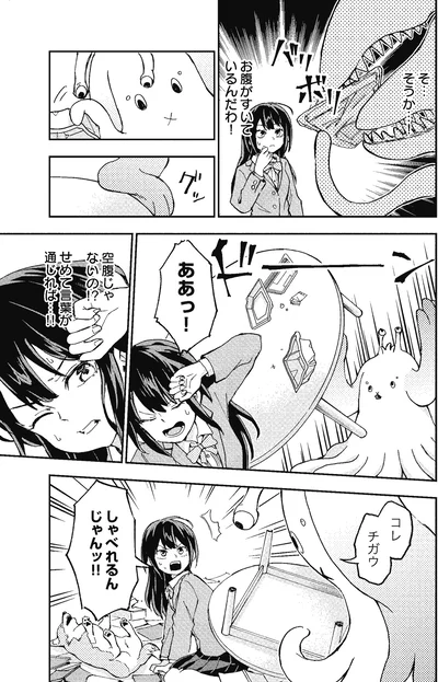 『はらへりエイリアンとひよっこごはん』より