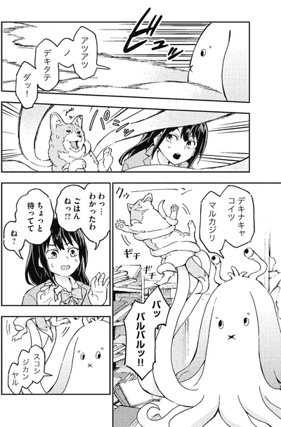 『はらへりエイリアンとひよっこごはん』より