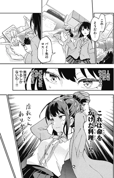 『はらへりエイリアンとひよっこごはん』より